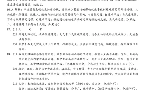 （地理）2025级&ldquo;贵百河&rdquo;10月高一月考参考答案_2025年10月高一试卷_251022广西贵百河2025-2026学年高一上学期10月考试卷_贵百河2025-10月考高一地理试卷含答案