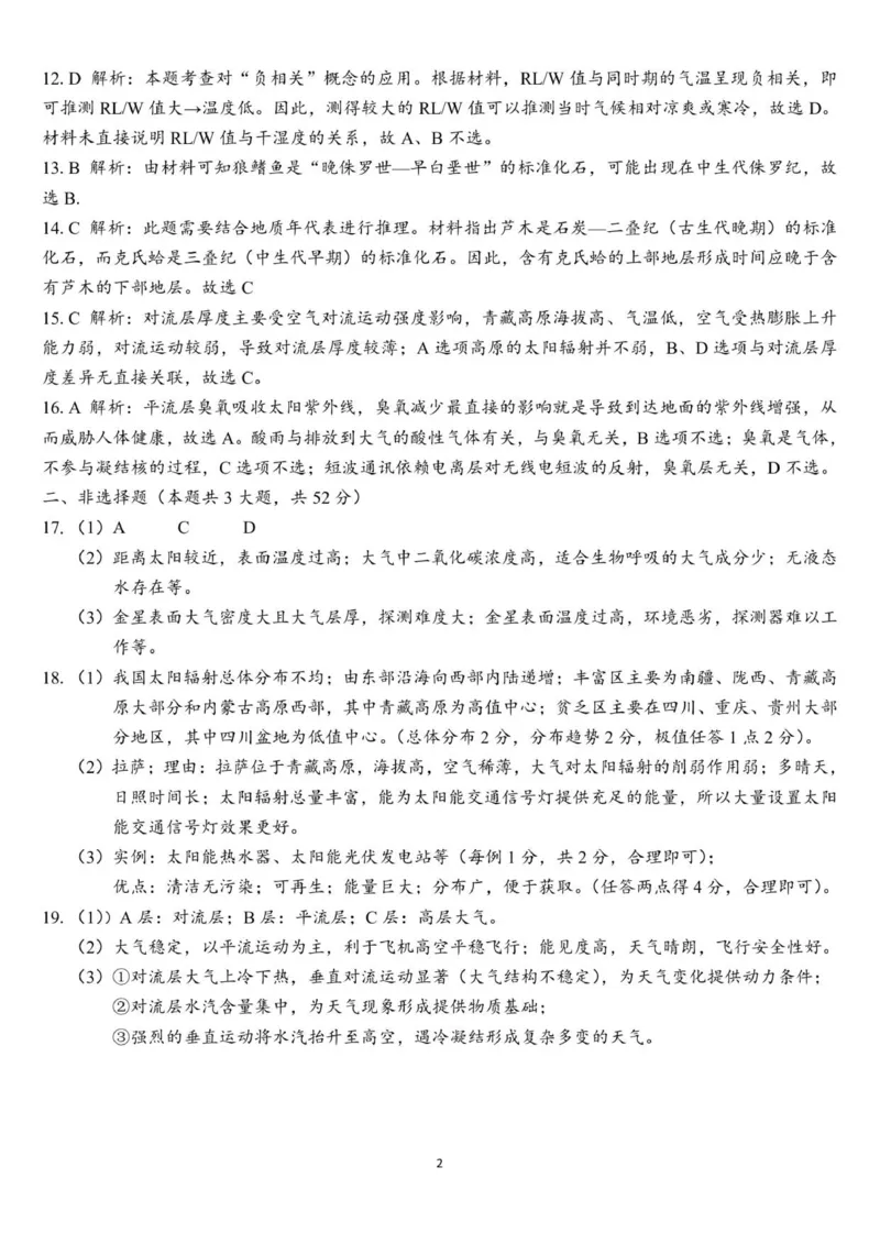 （地理）2025级&ldquo;贵百河&rdquo;10月高一月考参考答案_2025年10月高一试卷_251022广西贵百河2025-2026学年高一上学期10月考试卷_贵百河2025-10月考高一地理试卷含答案