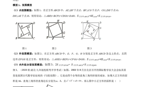 专题09三角形中的重要模型-弦图模型、勾股树模型（原卷版）_中考复习资料_语数英物化_2数学中考复习_2024年中考复习资料_专项复习资料