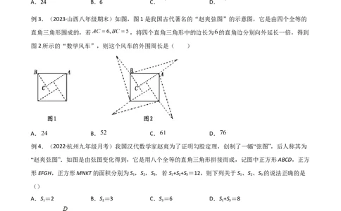 专题09三角形中的重要模型-弦图模型、勾股树模型（原卷版）_中考复习资料_语数英物化_2数学中考复习_2024年中考复习资料_专项复习资料