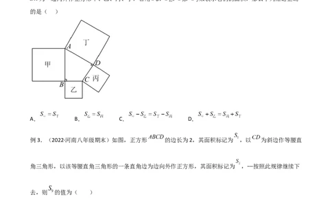 专题09三角形中的重要模型-弦图模型、勾股树模型（原卷版）_中考复习资料_语数英物化_2数学中考复习_2024年中考复习资料_专项复习资料