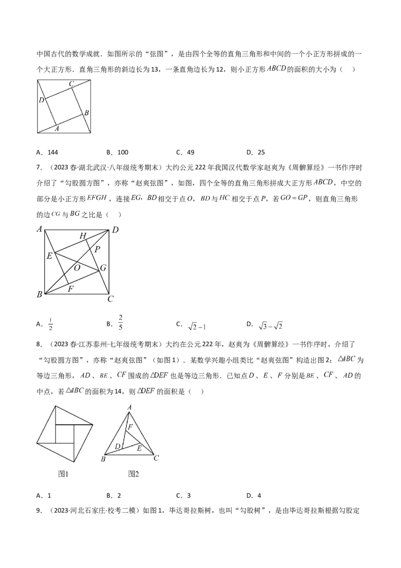 专题09三角形中的重要模型-弦图模型、勾股树模型（原卷版）_中考复习资料_语数英物化_2数学中考复习_2024年中考复习资料_专项复习资料