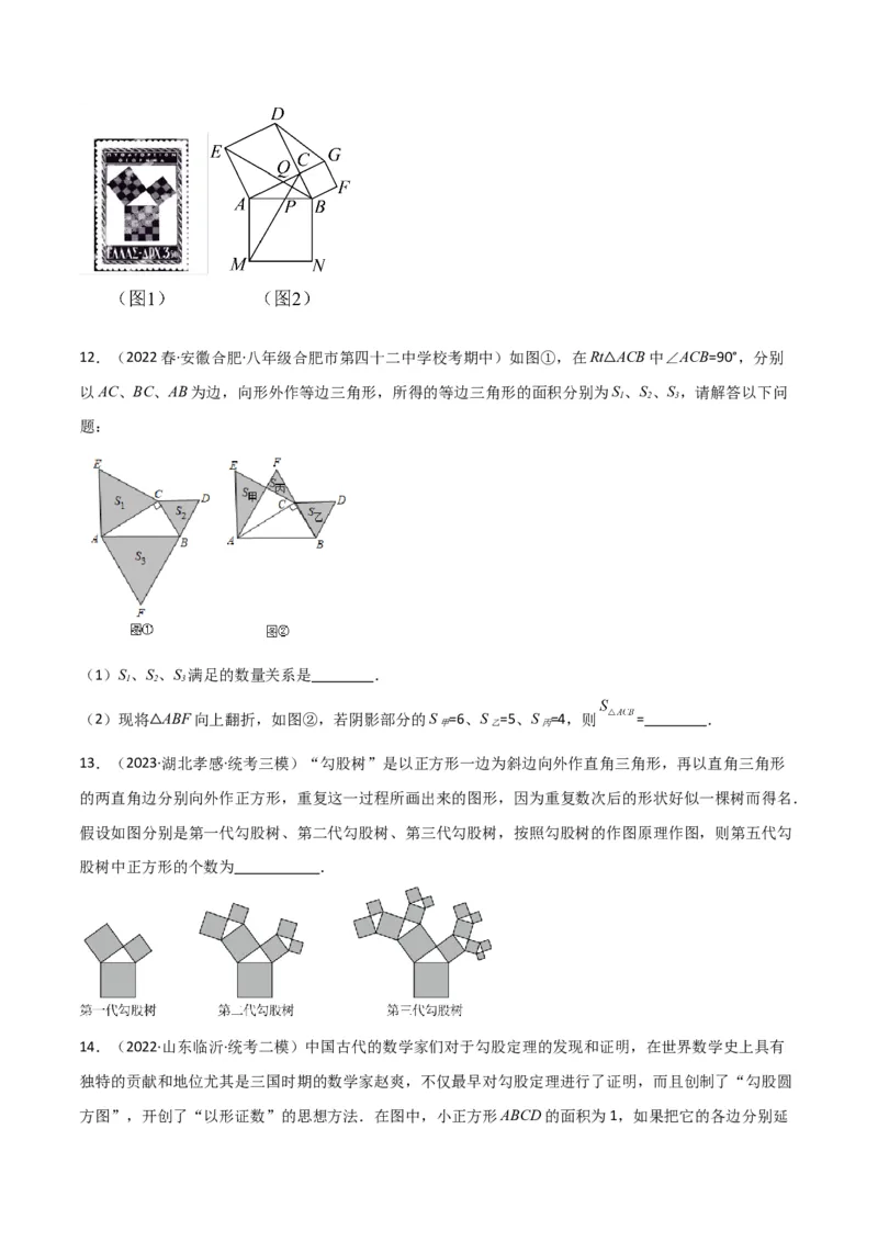 专题09三角形中的重要模型-弦图模型、勾股树模型（原卷版）_中考复习资料_语数英物化_2数学中考复习_2024年中考复习资料_专项复习资料