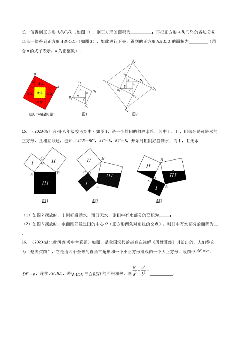 专题09三角形中的重要模型-弦图模型、勾股树模型（原卷版）_中考复习资料_语数英物化_2数学中考复习_2024年中考复习资料_专项复习资料