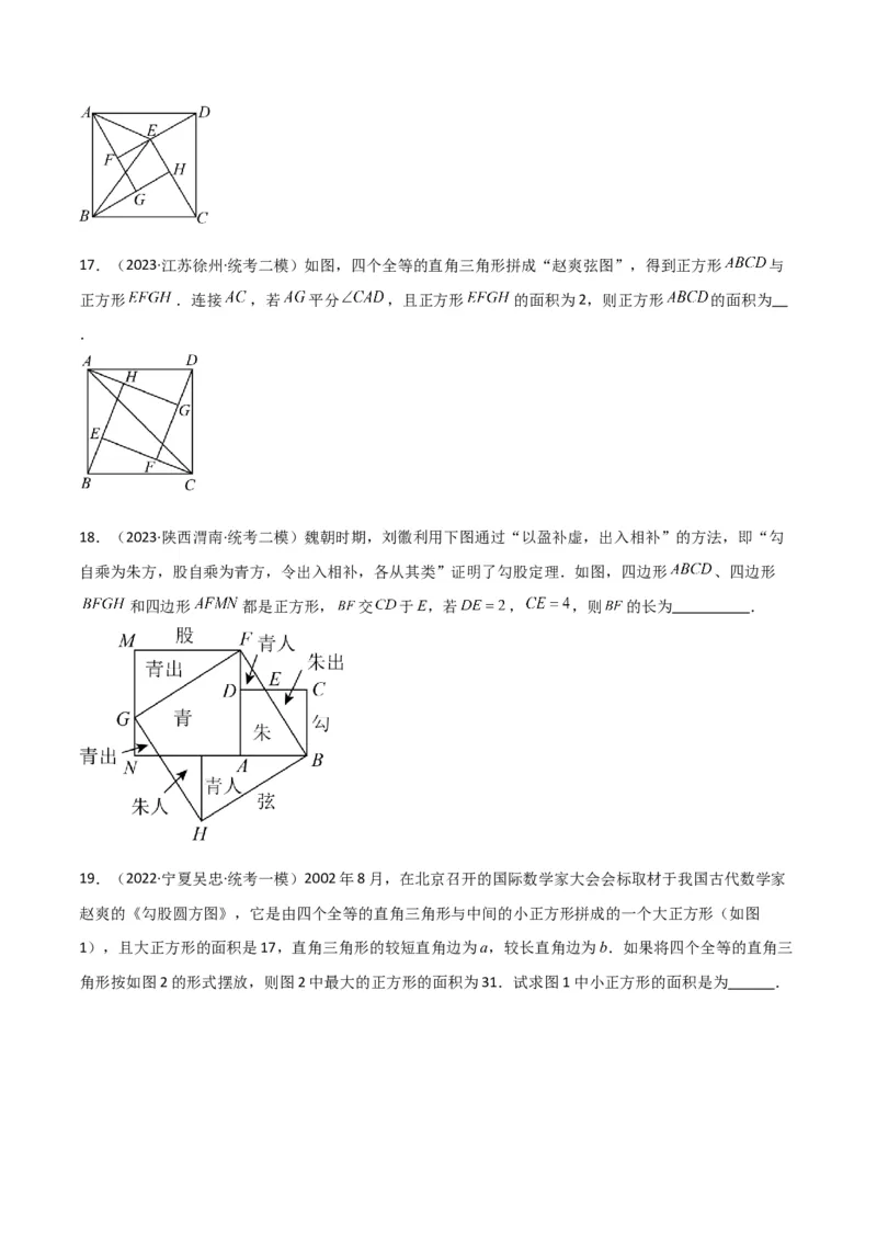 专题09三角形中的重要模型-弦图模型、勾股树模型（原卷版）_中考复习资料_语数英物化_2数学中考复习_2024年中考复习资料_专项复习资料