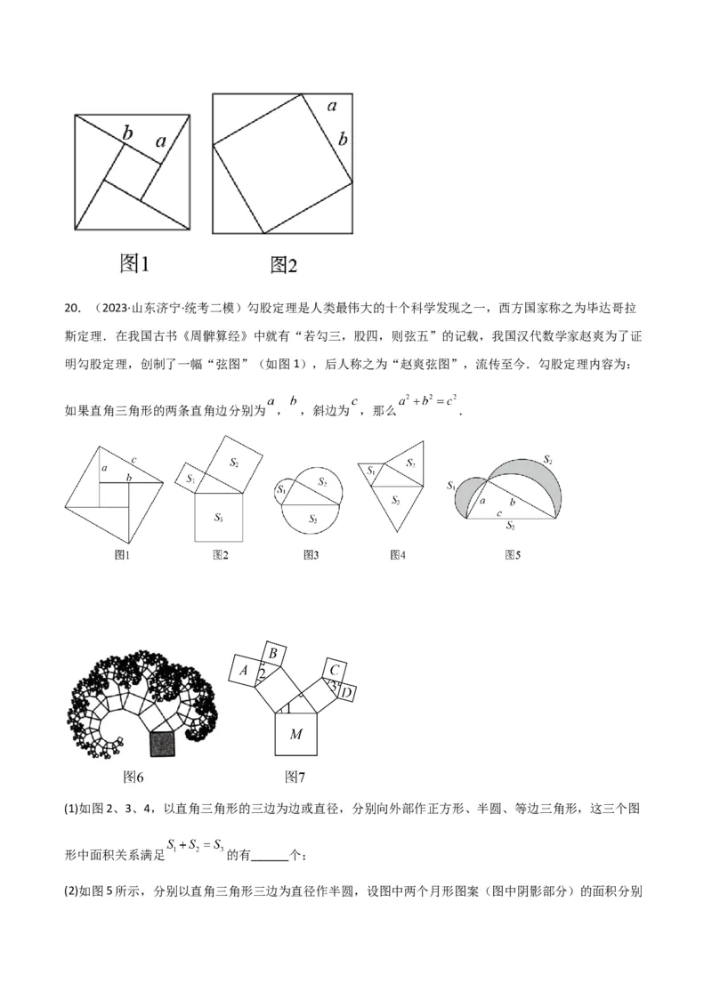 专题09三角形中的重要模型-弦图模型、勾股树模型（原卷版）_中考复习资料_语数英物化_2数学中考复习_2024年中考复习资料_专项复习资料