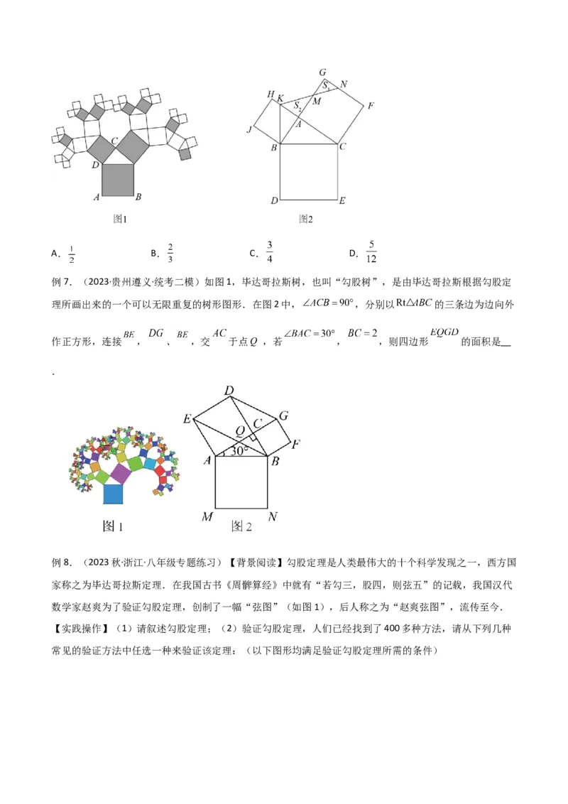 专题09三角形中的重要模型-弦图模型、勾股树模型（原卷版）_中考复习资料_语数英物化_2数学中考复习_2024年中考复习资料_专项复习资料