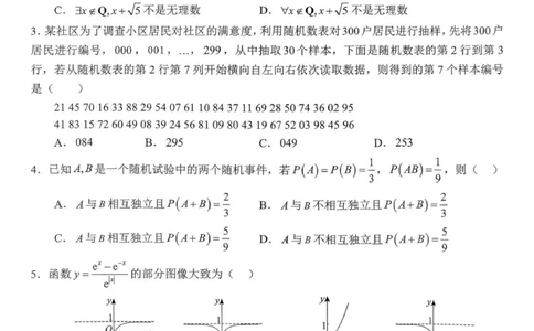 高一月考二数学试题_2026年01月高一试卷_260116河南省南阳市第一中学校2025-2026学年高一上学期分科后第二次月考