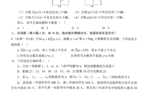 高一月考二数学试题_2026年01月高一试卷_260116河南省南阳市第一中学校2025-2026学年高一上学期分科后第二次月考