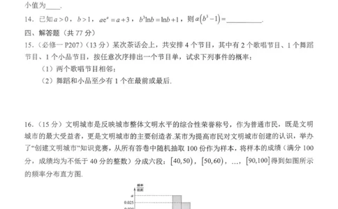 高一月考二数学试题_2026年01月高一试卷_260116河南省南阳市第一中学校2025-2026学年高一上学期分科后第二次月考