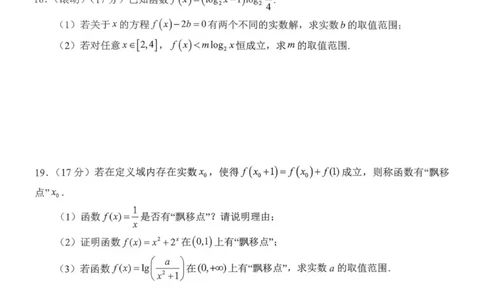 高一月考二数学试题_2026年01月高一试卷_260116河南省南阳市第一中学校2025-2026学年高一上学期分科后第二次月考