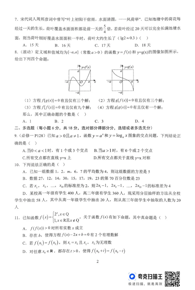 高一月考二数学试题_2026年01月高一试卷_260116河南省南阳市第一中学校2025-2026学年高一上学期分科后第二次月考