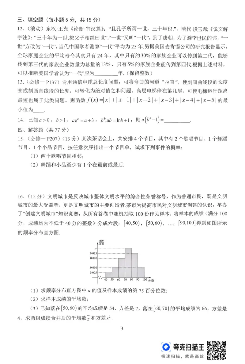 高一月考二数学试题_2026年01月高一试卷_260116河南省南阳市第一中学校2025-2026学年高一上学期分科后第二次月考