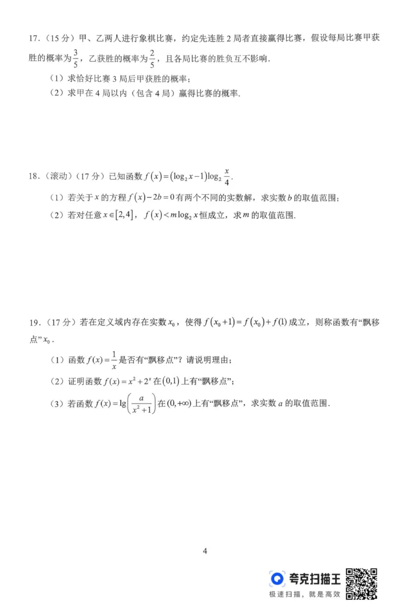 高一月考二数学试题_2026年01月高一试卷_260116河南省南阳市第一中学校2025-2026学年高一上学期分科后第二次月考