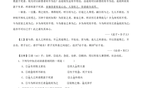 专题33鱼我所欲也（原卷版）-备战2024年中考语文之文言文对比阅读（全国通用）_中考复习资料_语数英物化_1语文中考复习_2024年中考资料_专项复习资料