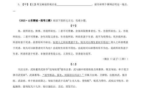 专题33鱼我所欲也（原卷版）-备战2024年中考语文之文言文对比阅读（全国通用）_中考复习资料_语数英物化_1语文中考复习_2024年中考资料_专项复习资料
