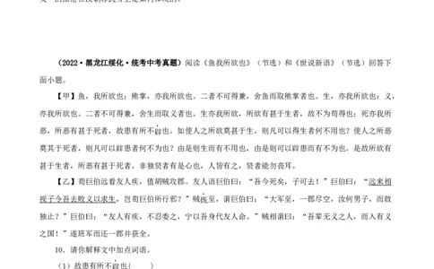 专题33鱼我所欲也（原卷版）-备战2024年中考语文之文言文对比阅读（全国通用）_中考复习资料_语数英物化_1语文中考复习_2024年中考资料_专项复习资料