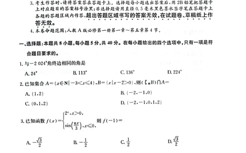 高一年级第二次月考质量检测数学_2024年12月试卷_1226陕西省榆林市府谷县部分学校2024-2025学年高一上学期12月月考试题