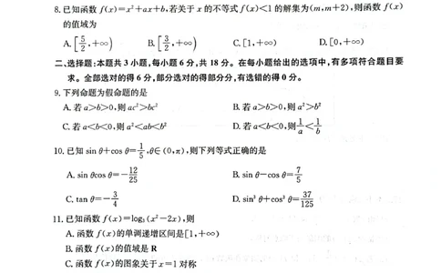 高一年级第二次月考质量检测数学_2024年12月试卷_1226陕西省榆林市府谷县部分学校2024-2025学年高一上学期12月月考试题