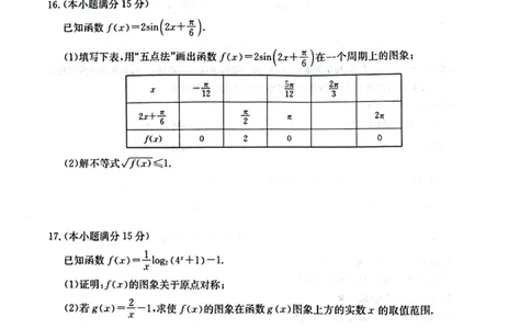 高一年级第二次月考质量检测数学_2024年12月试卷_1226陕西省榆林市府谷县部分学校2024-2025学年高一上学期12月月考试题