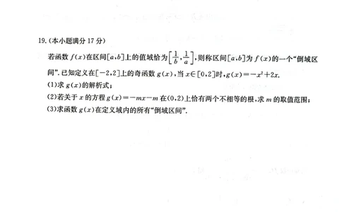 高一年级第二次月考质量检测数学_2024年12月试卷_1226陕西省榆林市府谷县部分学校2024-2025学年高一上学期12月月考试题