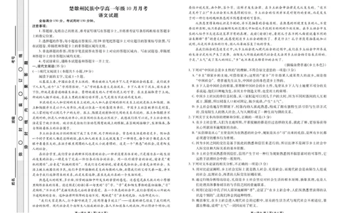 高一语文正文_2025年11月高一试卷_251104云南省楚雄彝族自治州民族中学2025-2026学年高一上学期10月月考_云南省楚雄州民族中学2025-2026学年高一上学期10月月考语文试题（图片版，含答案）