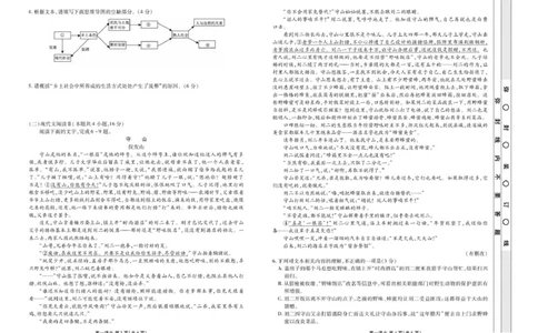 高一语文正文_2025年11月高一试卷_251104云南省楚雄彝族自治州民族中学2025-2026学年高一上学期10月月考_云南省楚雄州民族中学2025-2026学年高一上学期10月月考语文试题（图片版，含答案）