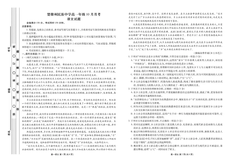高一语文正文_2025年11月高一试卷_251104云南省楚雄彝族自治州民族中学2025-2026学年高一上学期10月月考_云南省楚雄州民族中学2025-2026学年高一上学期10月月考语文试题（图片版，含答案）