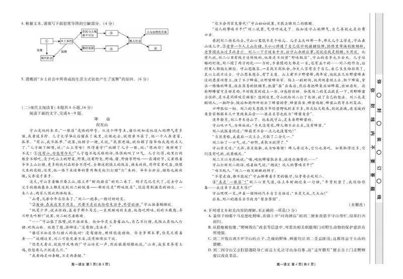高一语文正文_2025年11月高一试卷_251104云南省楚雄彝族自治州民族中学2025-2026学年高一上学期10月月考_云南省楚雄州民族中学2025-2026学年高一上学期10月月考语文试题（图片版，含答案）