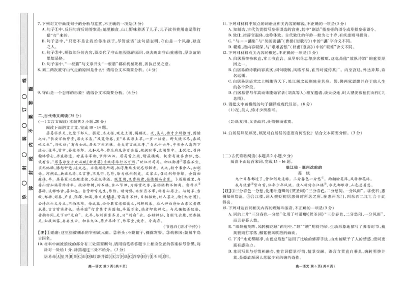 高一语文正文_2025年11月高一试卷_251104云南省楚雄彝族自治州民族中学2025-2026学年高一上学期10月月考_云南省楚雄州民族中学2025-2026学年高一上学期10月月考语文试题（图片版，含答案）