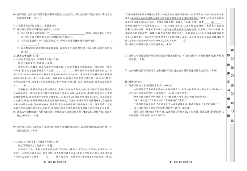 高一语文正文_2025年11月高一试卷_251104云南省楚雄彝族自治州民族中学2025-2026学年高一上学期10月月考_云南省楚雄州民族中学2025-2026学年高一上学期10月月考语文试题（图片版，含答案）