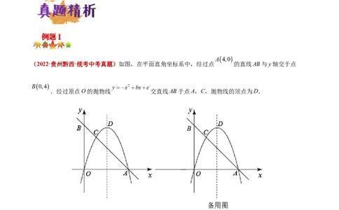 专题17多函数综合问题（解析版）_中考复习资料_语数英物化_2数学中考复习_2023年中考复习资料_专项复习_聚焦压轴2023届中考数学压轴大题专项突破