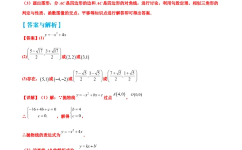 专题17多函数综合问题（解析版）_中考复习资料_语数英物化_2数学中考复习_2023年中考复习资料_专项复习_聚焦压轴2023届中考数学压轴大题专项突破