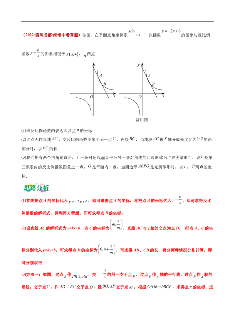 专题17多函数综合问题（解析版）_中考复习资料_语数英物化_2数学中考复习_2023年中考复习资料_专项复习_聚焦压轴2023届中考数学压轴大题专项突破