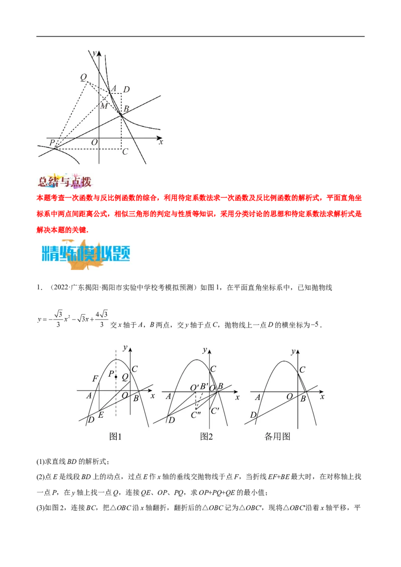 专题17多函数综合问题（解析版）_中考复习资料_语数英物化_2数学中考复习_2023年中考复习资料_专项复习_聚焦压轴2023届中考数学压轴大题专项突破