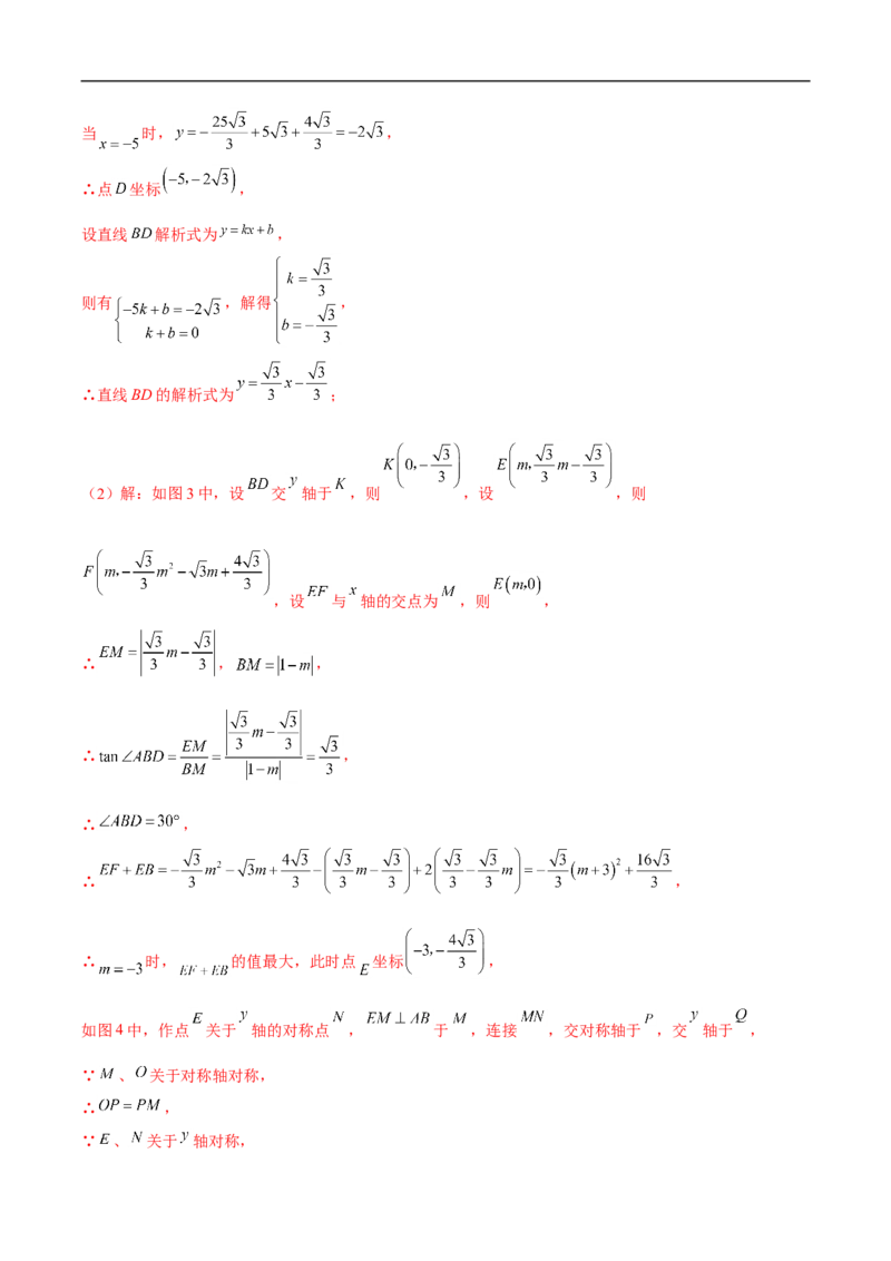 专题17多函数综合问题（解析版）_中考复习资料_语数英物化_2数学中考复习_2023年中考复习资料_专项复习_聚焦压轴2023届中考数学压轴大题专项突破
