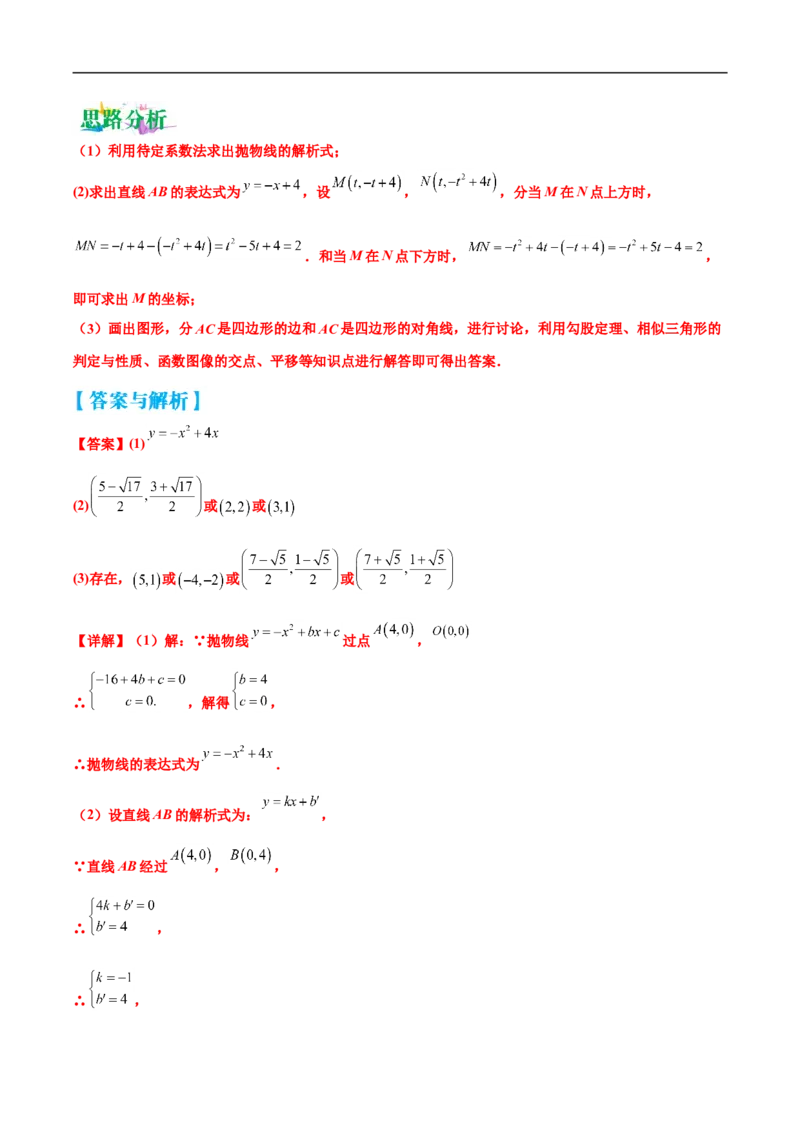 专题17多函数综合问题（解析版）_中考复习资料_语数英物化_2数学中考复习_2023年中考复习资料_专项复习_聚焦压轴2023届中考数学压轴大题专项突破