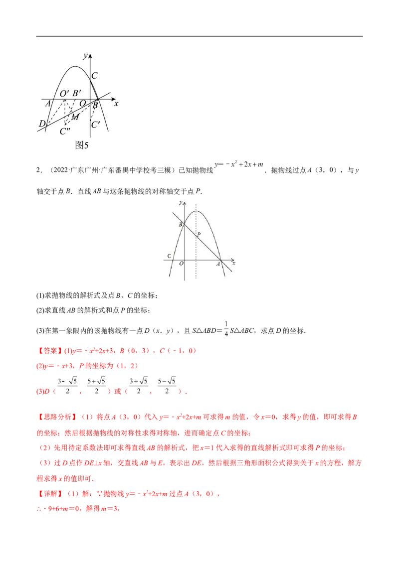 专题17多函数综合问题（解析版）_中考复习资料_语数英物化_2数学中考复习_2023年中考复习资料_专项复习_聚焦压轴2023届中考数学压轴大题专项突破
