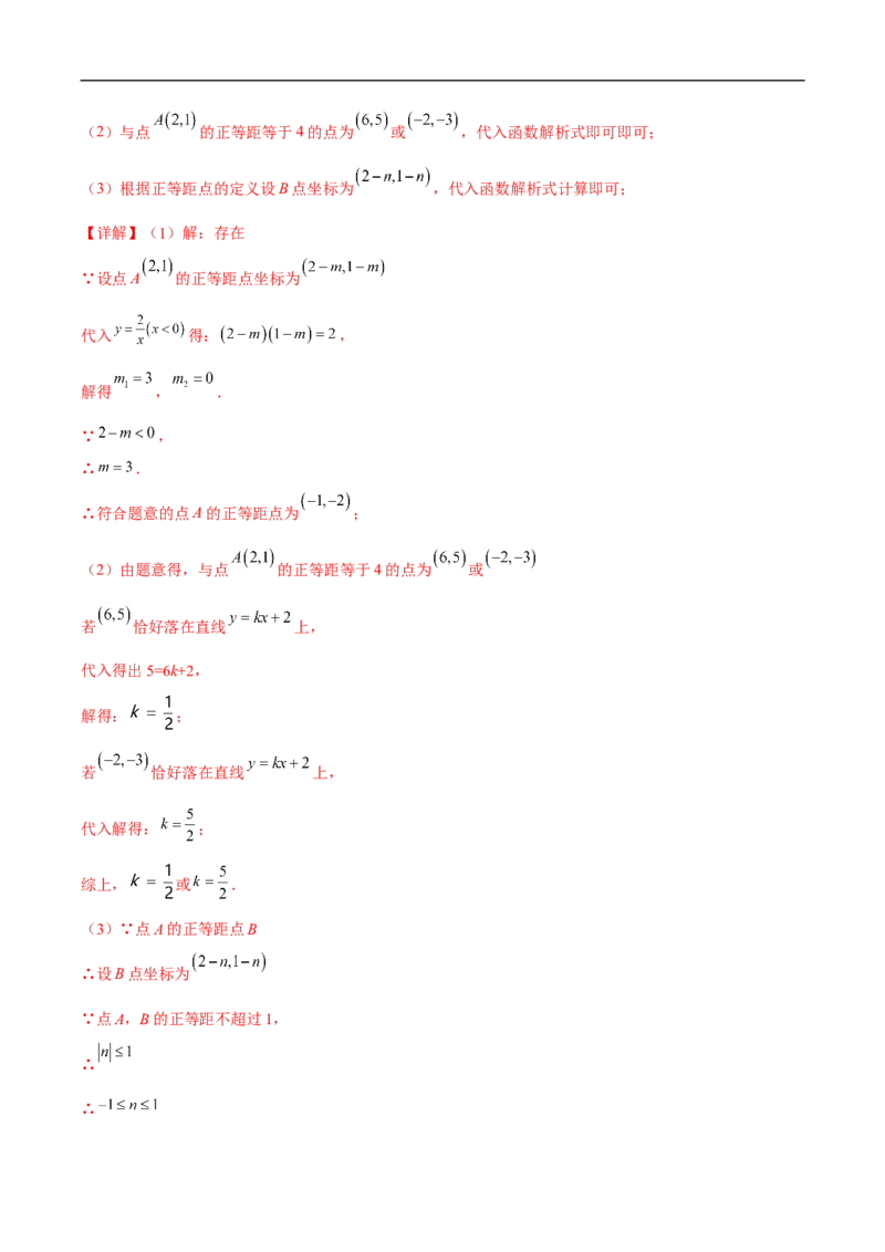 专题17多函数综合问题（解析版）_中考复习资料_语数英物化_2数学中考复习_2023年中考复习资料_专项复习_聚焦压轴2023届中考数学压轴大题专项突破
