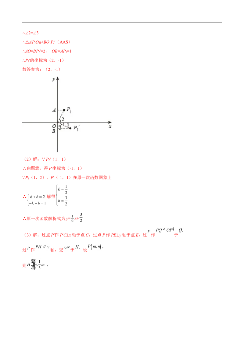 专题17多函数综合问题（解析版）_中考复习资料_语数英物化_2数学中考复习_2023年中考复习资料_专项复习_聚焦压轴2023届中考数学压轴大题专项突破