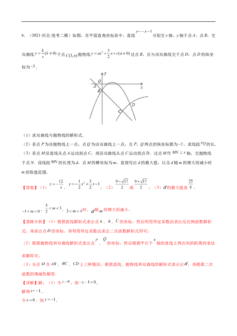 专题17多函数综合问题（解析版）_中考复习资料_语数英物化_2数学中考复习_2023年中考复习资料_专项复习_聚焦压轴2023届中考数学压轴大题专项突破