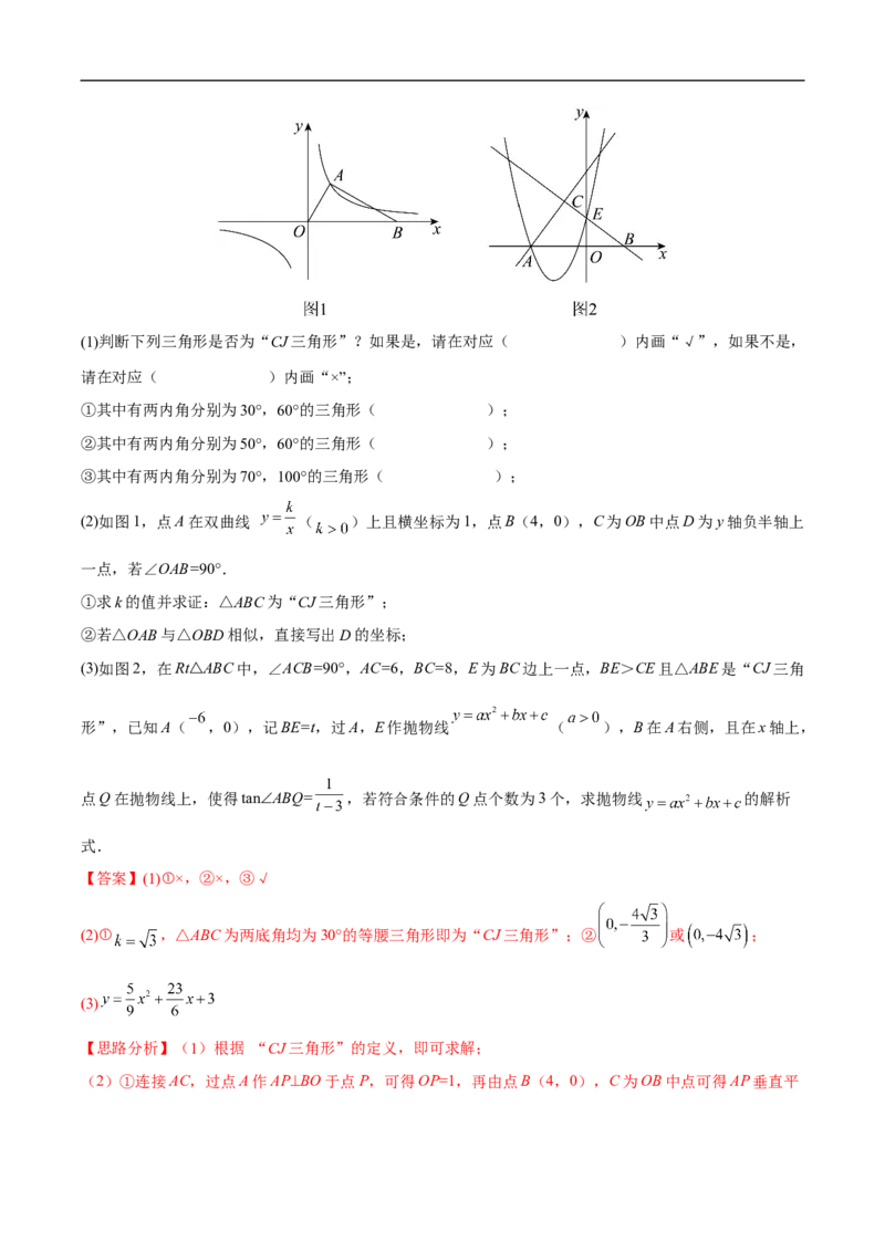 专题17多函数综合问题（解析版）_中考复习资料_语数英物化_2数学中考复习_2023年中考复习资料_专项复习_聚焦压轴2023届中考数学压轴大题专项突破