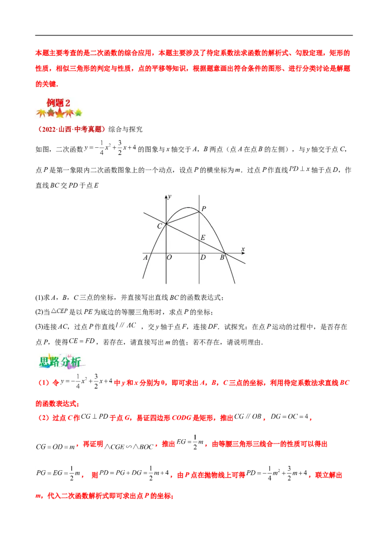 专题17多函数综合问题（解析版）_中考复习资料_语数英物化_2数学中考复习_2023年中考复习资料_专项复习_聚焦压轴2023届中考数学压轴大题专项突破