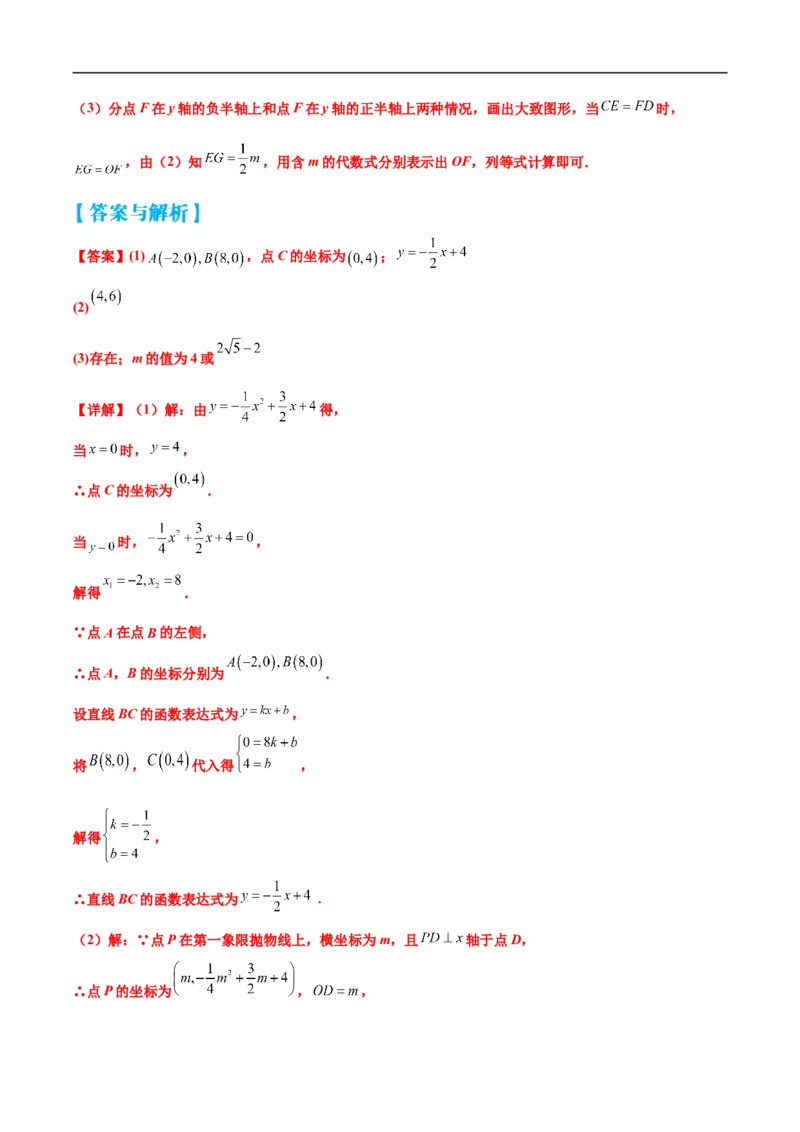 专题17多函数综合问题（解析版）_中考复习资料_语数英物化_2数学中考复习_2023年中考复习资料_专项复习_聚焦压轴2023届中考数学压轴大题专项突破