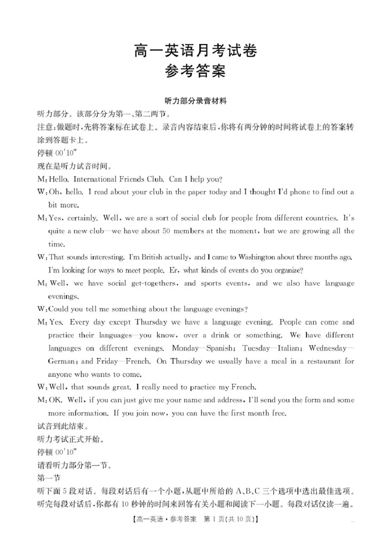 高一月考英语试卷和答案高一3月月考英语答案_2025年04月试卷_0406河南省安鹤新联盟2024-2025学年高一下学期3月联考