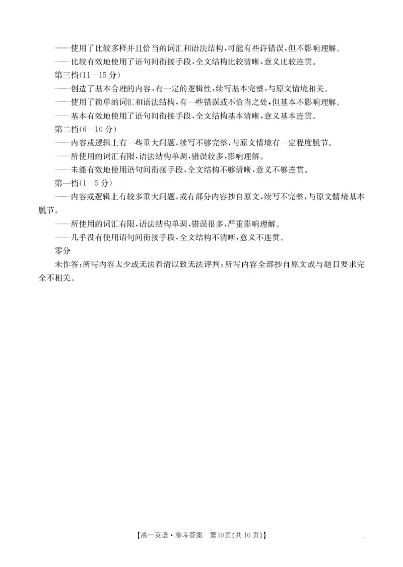 高一月考英语试卷和答案高一3月月考英语答案_2025年04月试卷_0406河南省安鹤新联盟2024-2025学年高一下学期3月联考