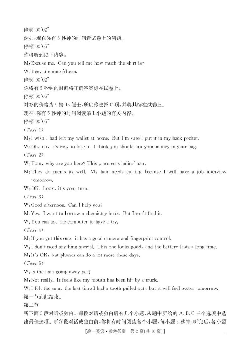 高一月考英语试卷和答案高一3月月考英语答案_2025年04月试卷_0406河南省安鹤新联盟2024-2025学年高一下学期3月联考