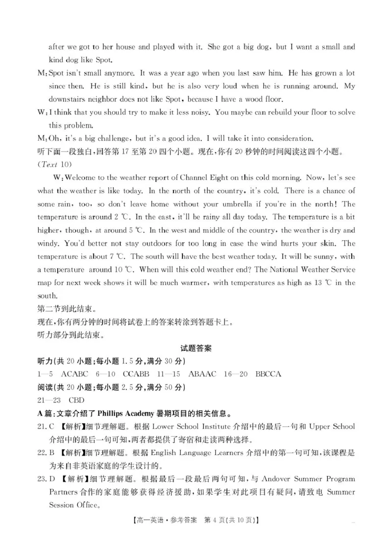 高一月考英语试卷和答案高一3月月考英语答案_2025年04月试卷_0406河南省安鹤新联盟2024-2025学年高一下学期3月联考