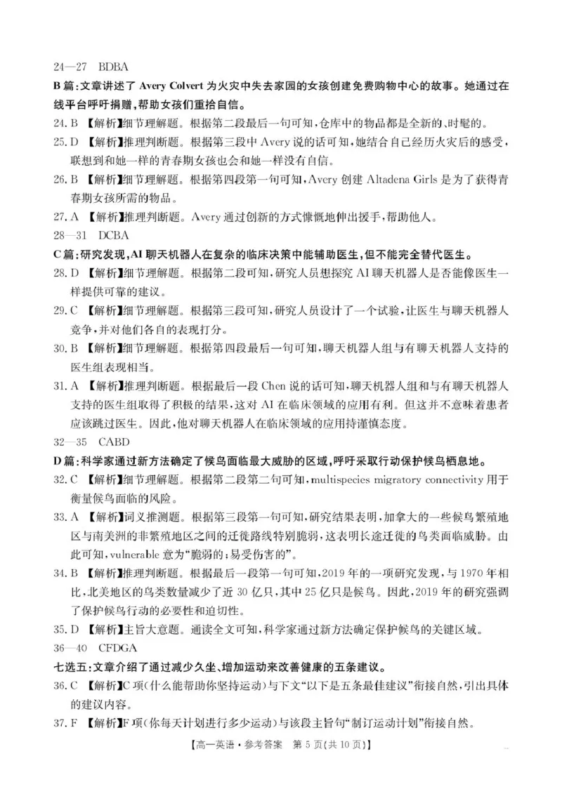 高一月考英语试卷和答案高一3月月考英语答案_2025年04月试卷_0406河南省安鹤新联盟2024-2025学年高一下学期3月联考
