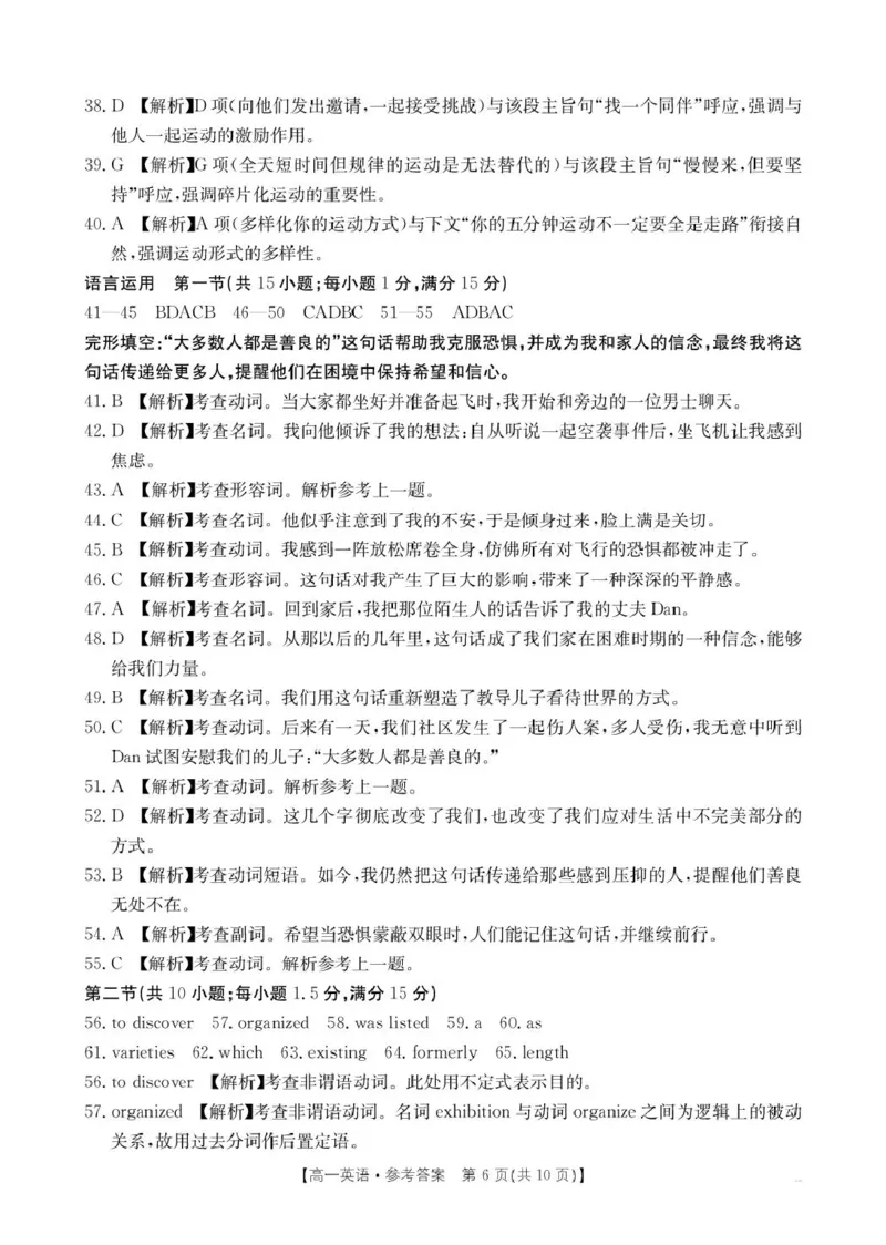 高一月考英语试卷和答案高一3月月考英语答案_2025年04月试卷_0406河南省安鹤新联盟2024-2025学年高一下学期3月联考
